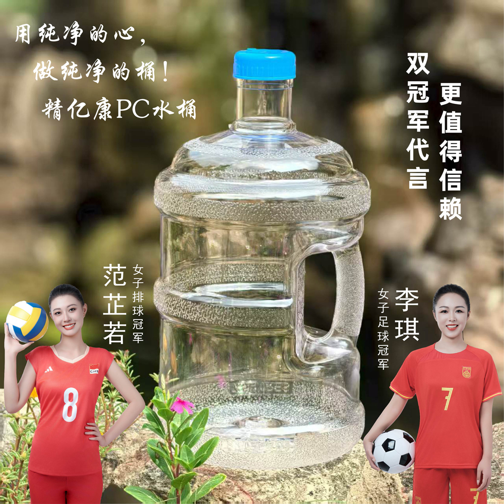 用純凈的心，做純凈的桶！精億康PC水桶